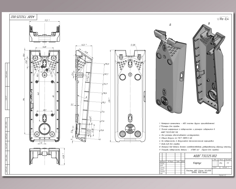 АБВГ.732225.002 Корпус.jpg