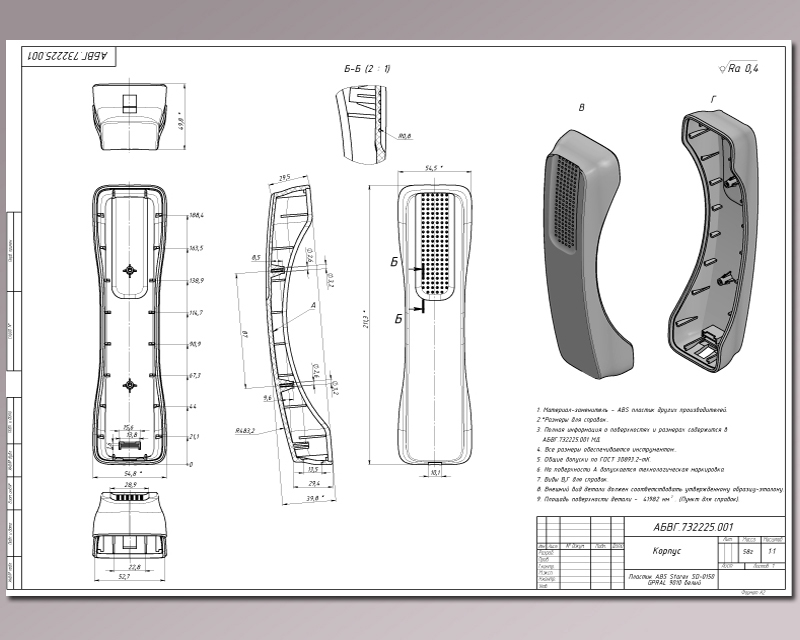 АБВГ.732225.001 Корпус.jpg
