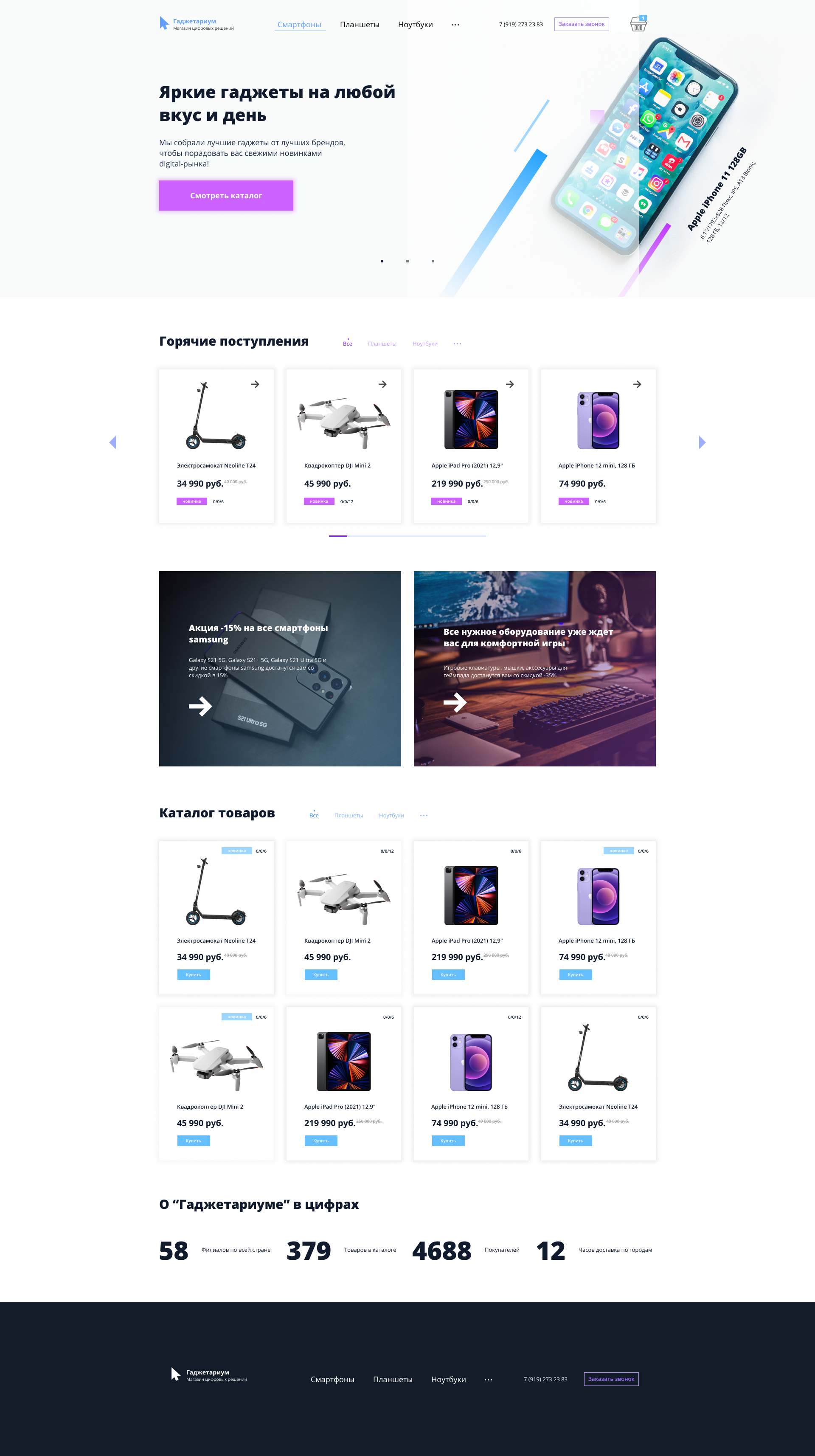 Gadgetarium Desktop (1).png