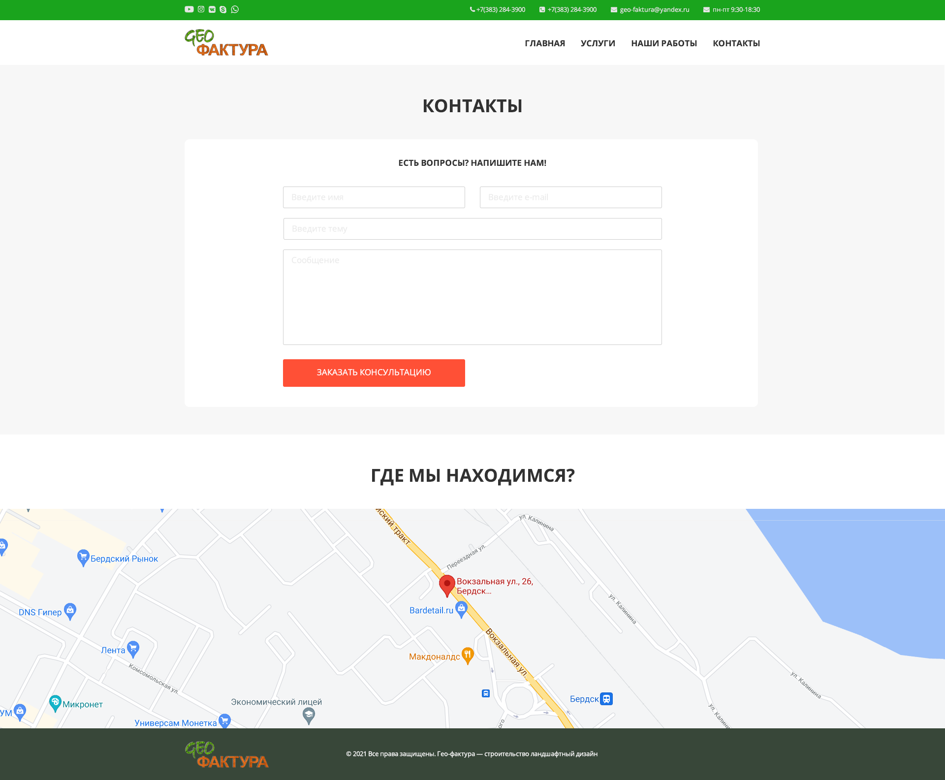 04_Контакты.png