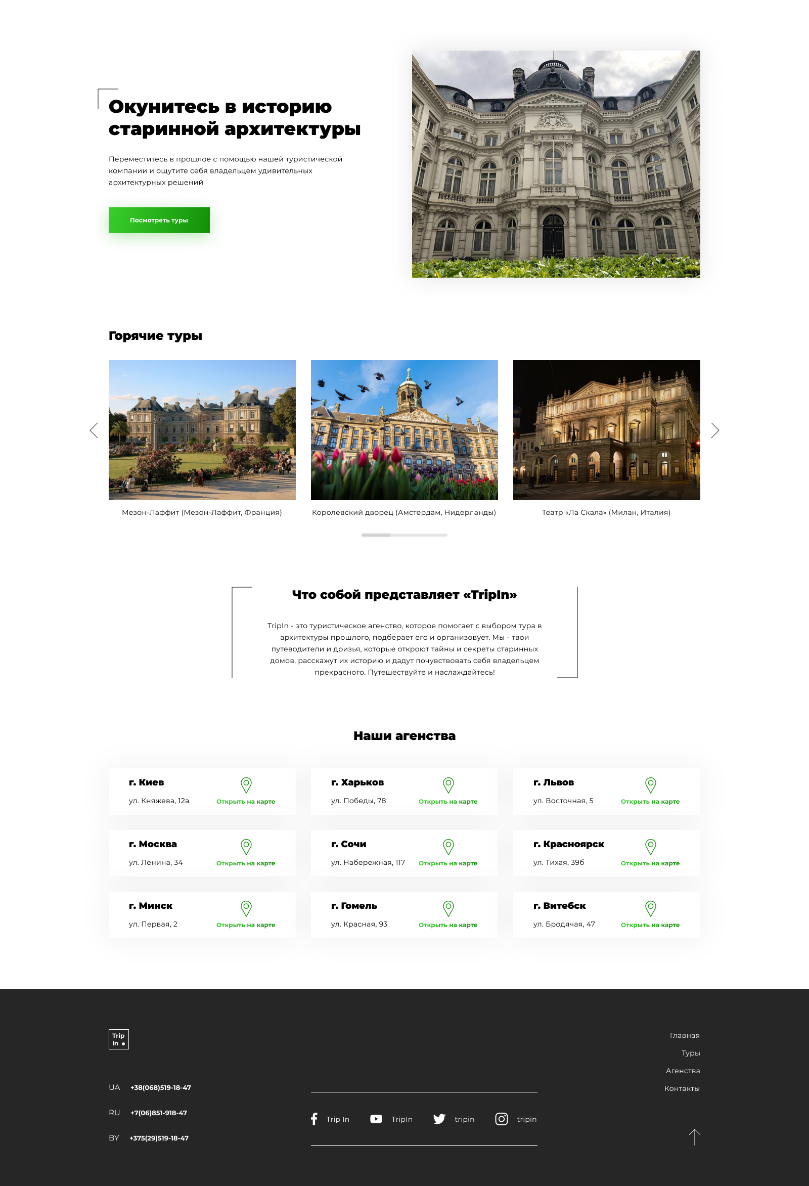 TripIn экраны.jpg