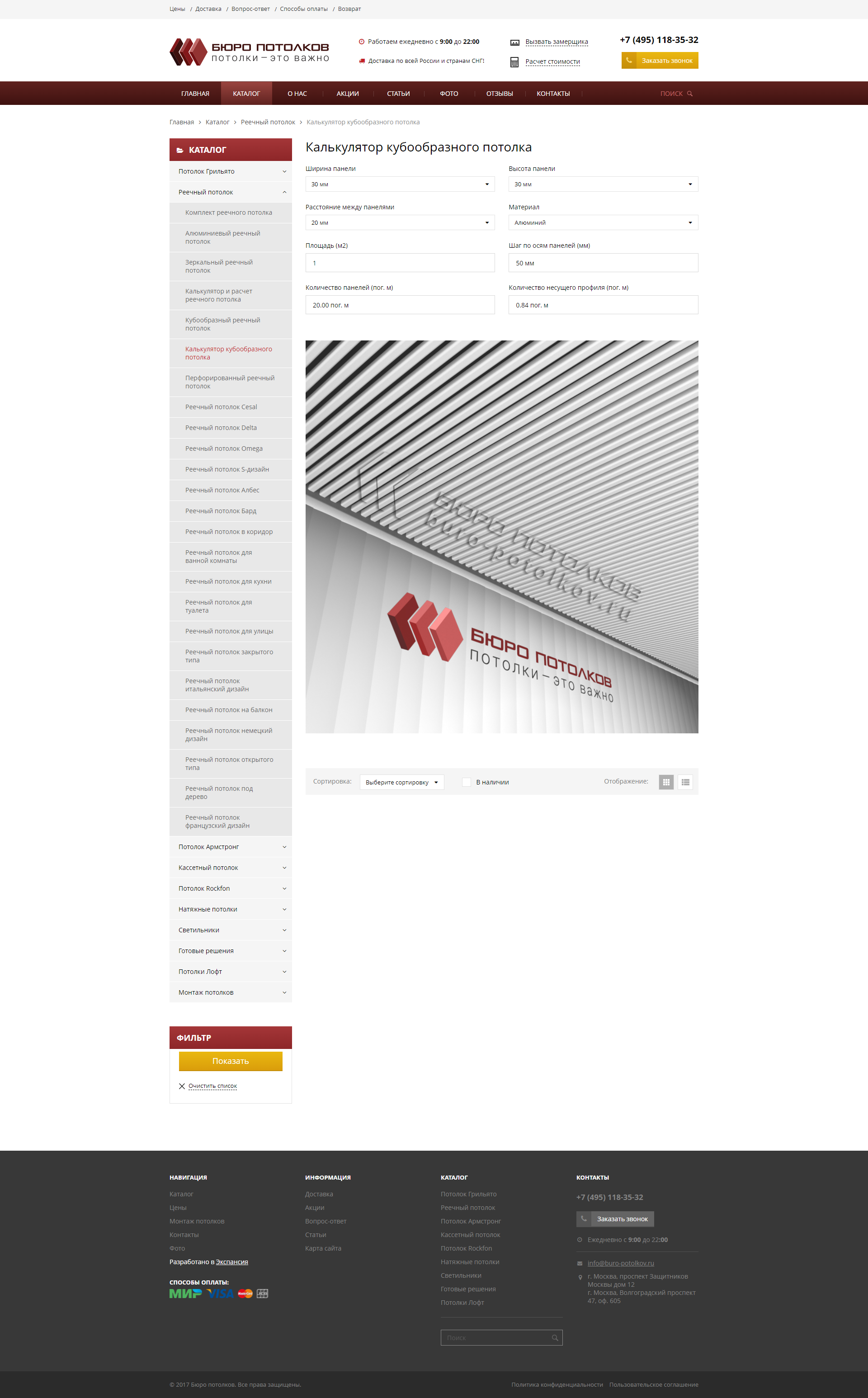 FireShot Capture 452 - Реечный потолок купить - цена за 1 м2 в М