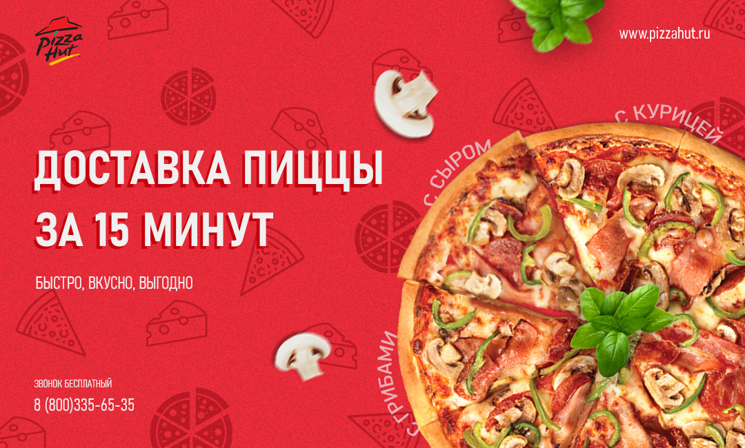 Пицца 15 минут.png