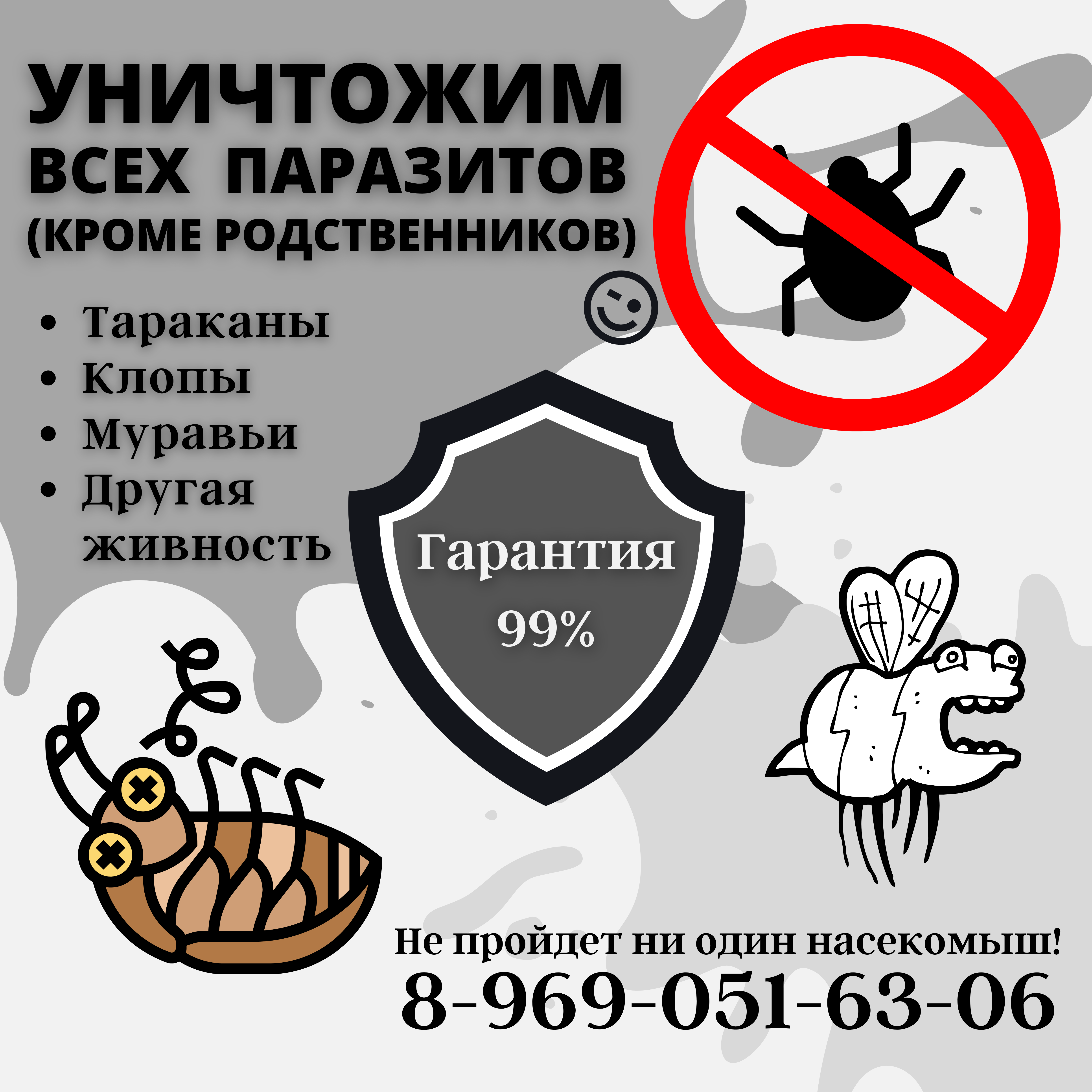 УНИЧТОЖИМ ВСЕХ ПАРАЗИТОВ.png