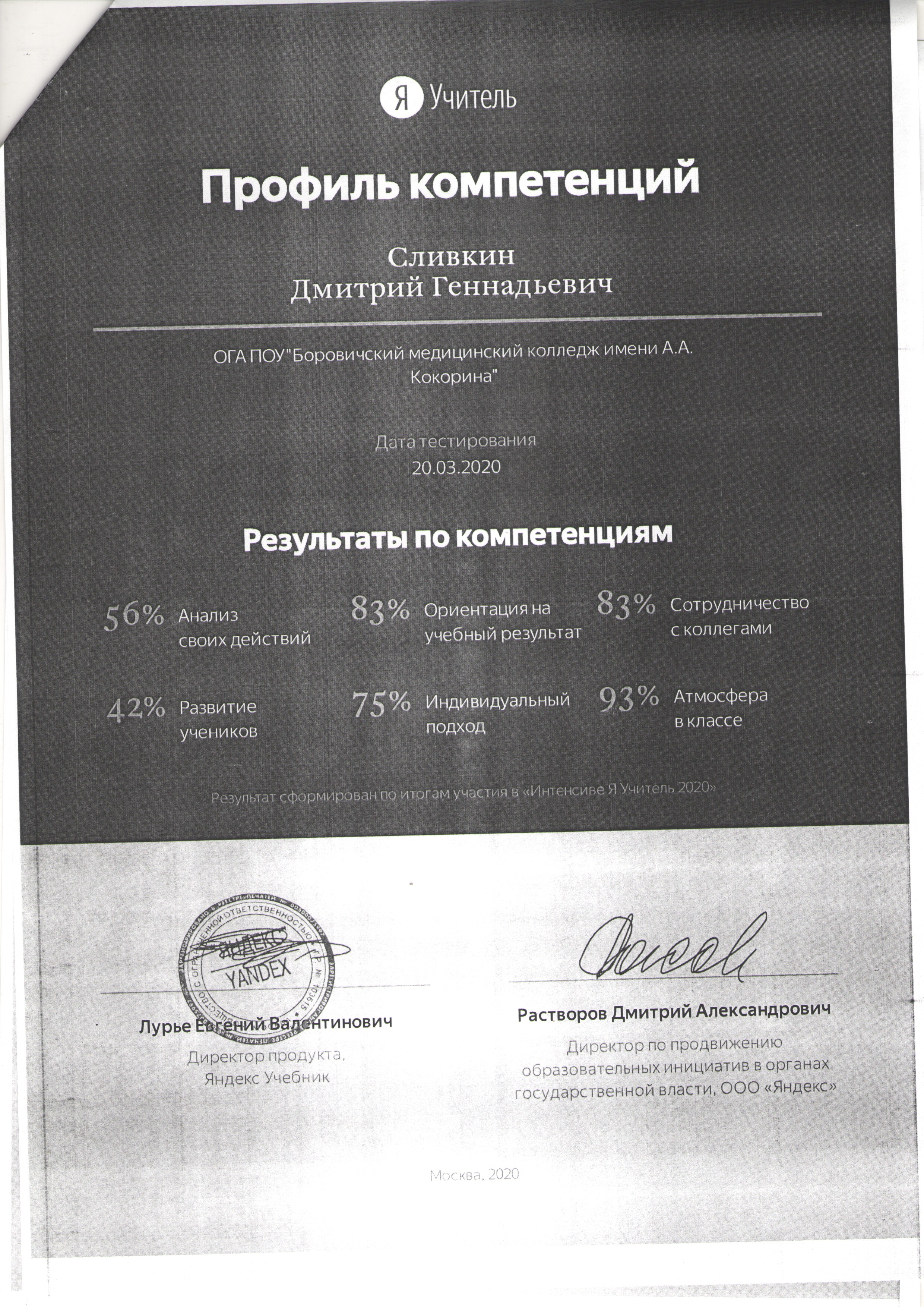 яндекс учитель2.jpg