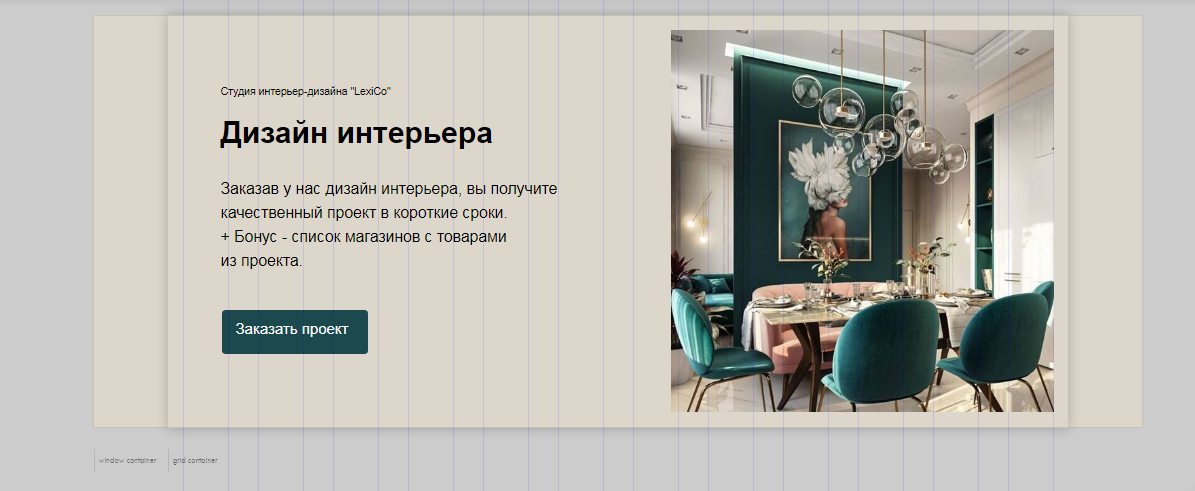 Дизайн интерьера (Zero Block).png