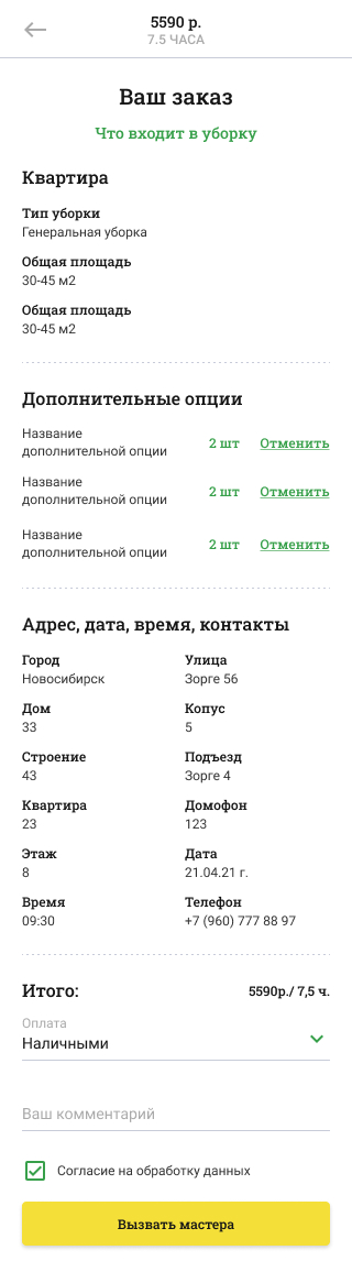 Заказ - шаг 5.jpg