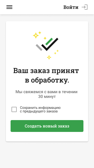 Заказ сделан.jpg