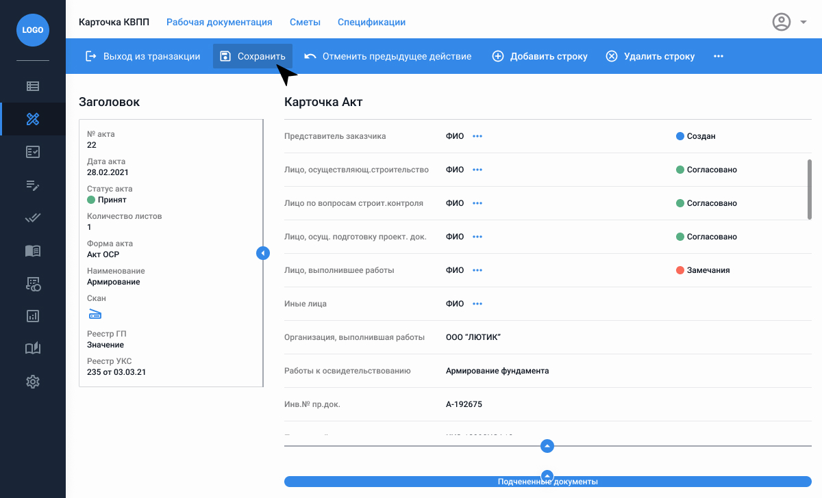 Карточка Акта-свернуто ПОДЧЕНЕННЫЕ ДОКУМЕНТЫ 2.jpg