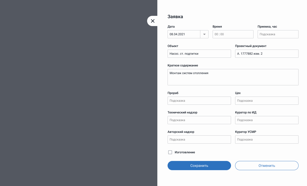 Модал - заявка.jpg