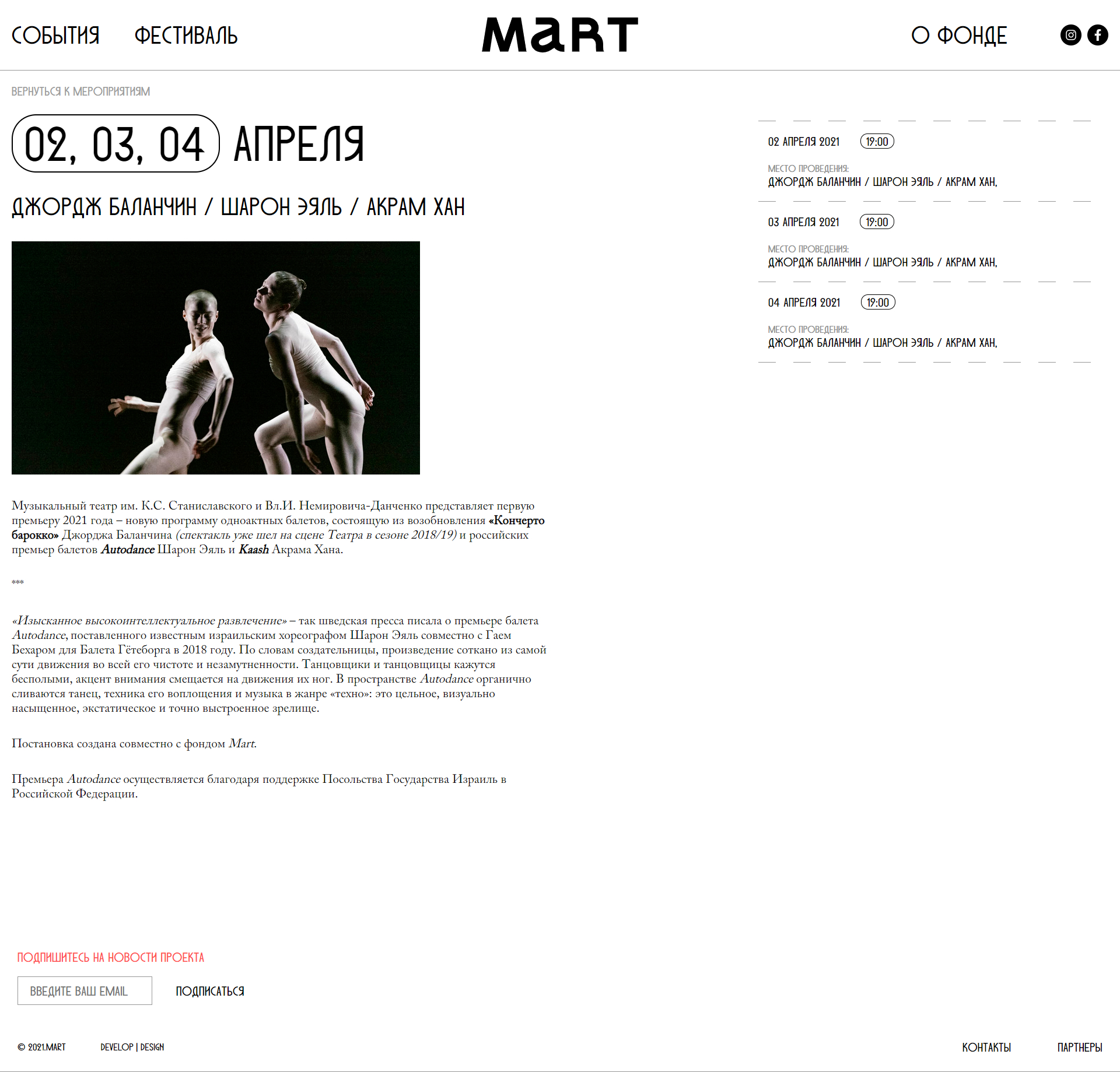 screencapture-mart-foundation-ru-events-evropa-moskva-dzhordzh-b