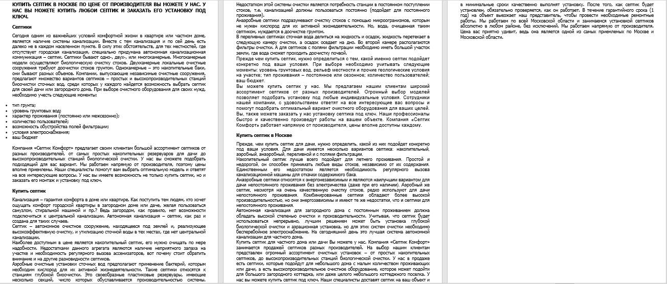 СКРИН СЕПТИКИ.png