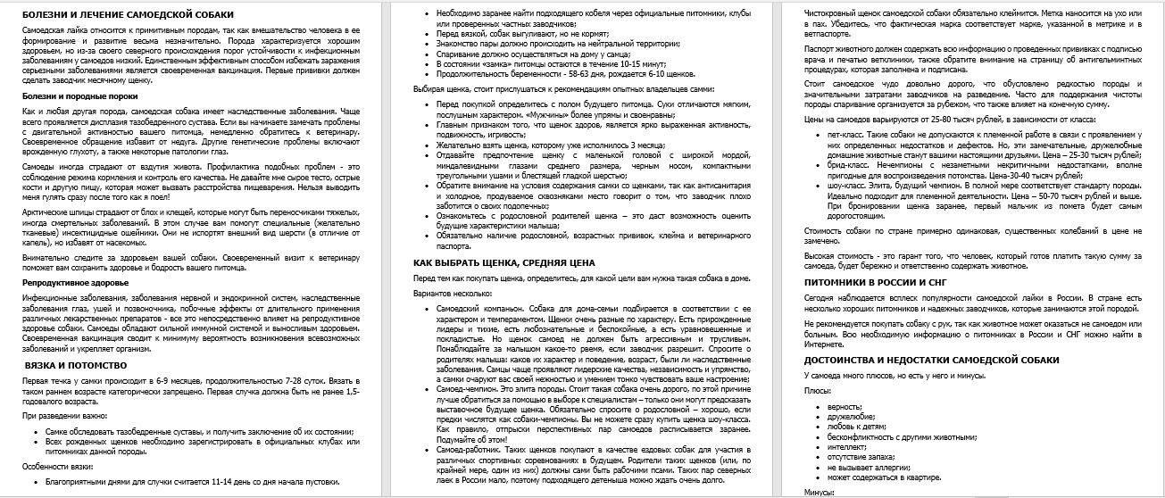 вложение самоед.png