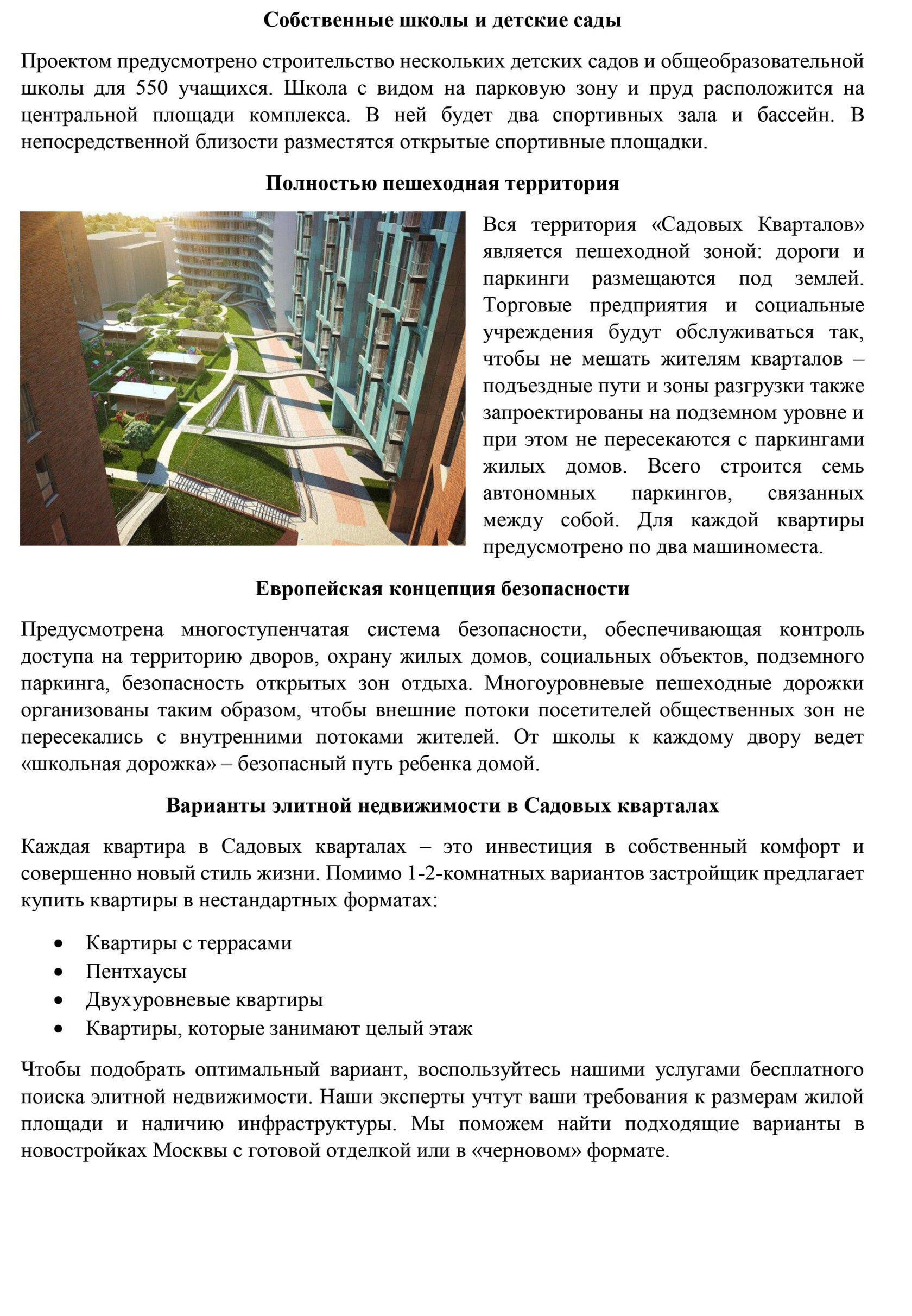 sadovyie-kvartalyi-p (1).jpg