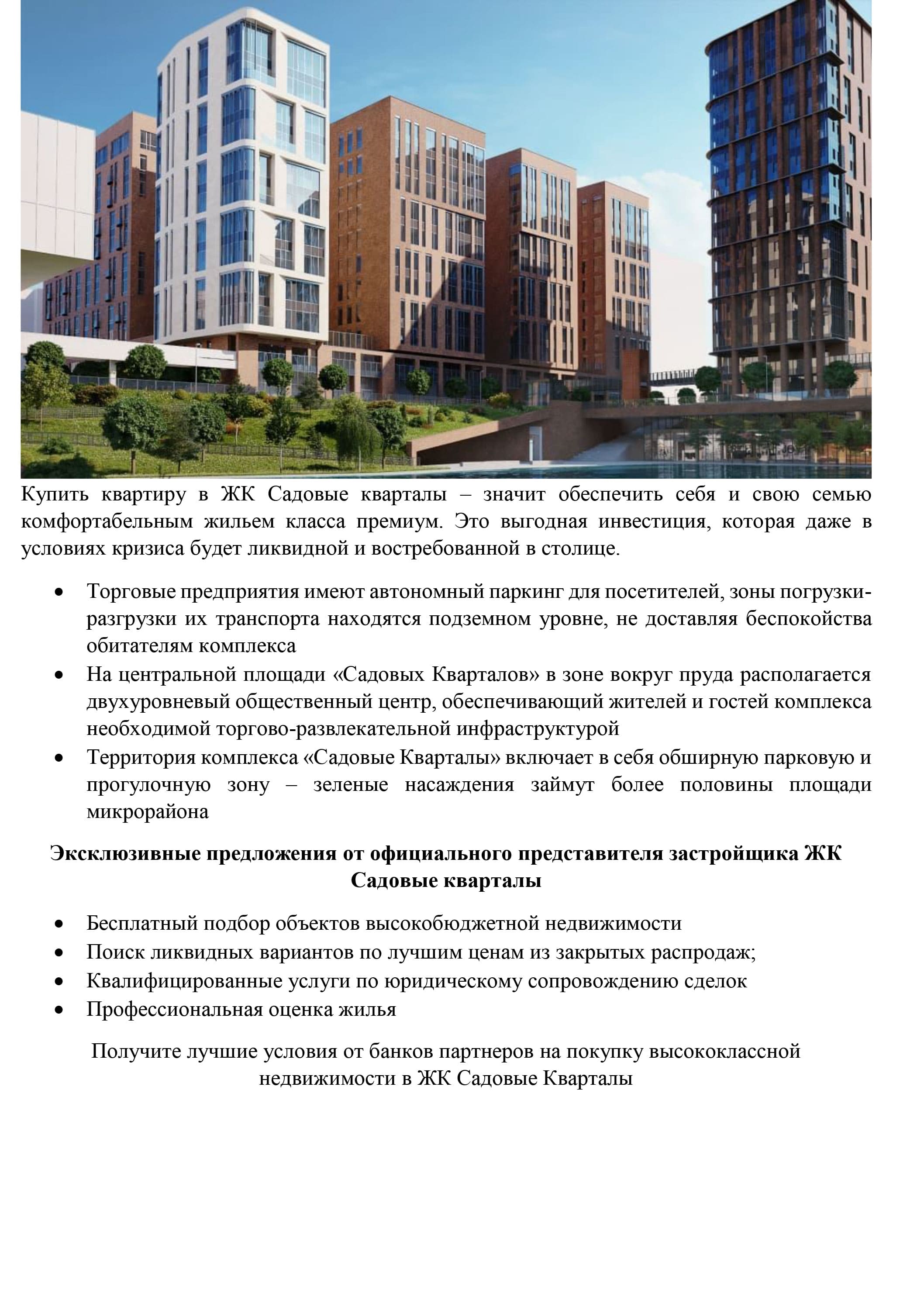 sadovyie-kvartalyi-p (2).jpg