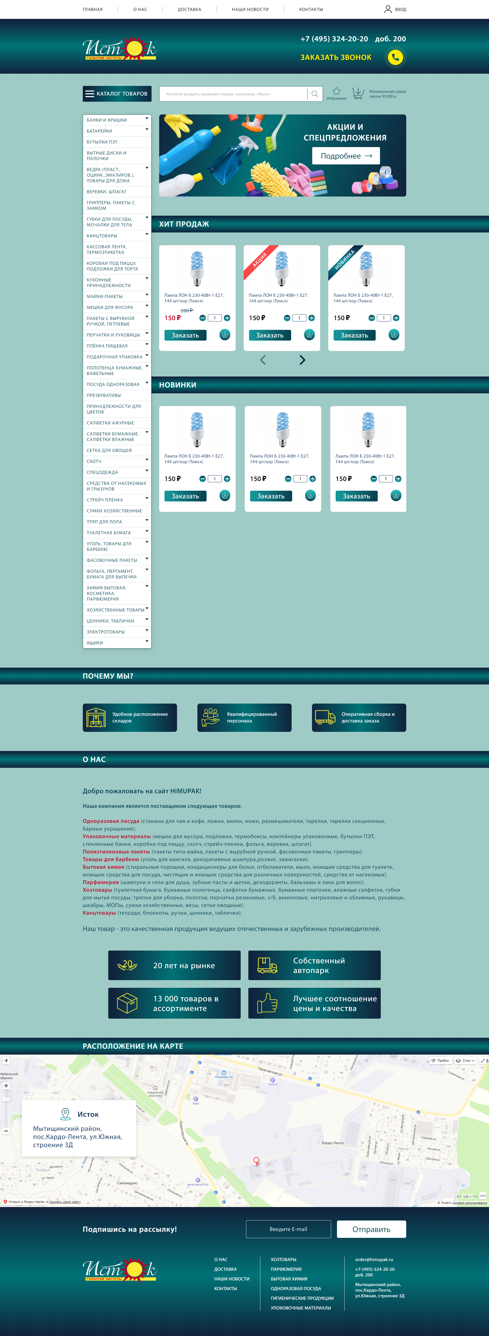 istok - главная.png