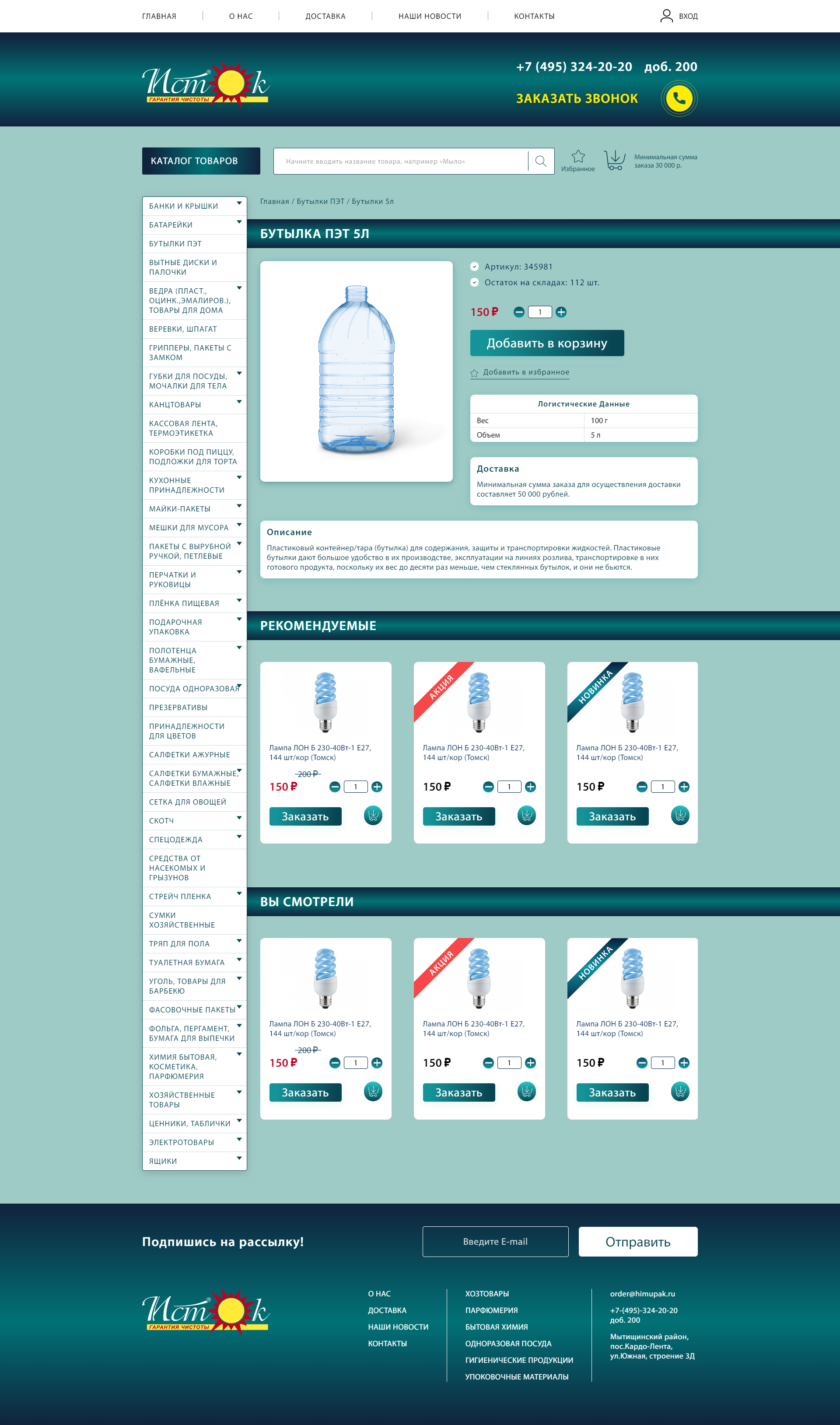 istok - бутылки пэт.png