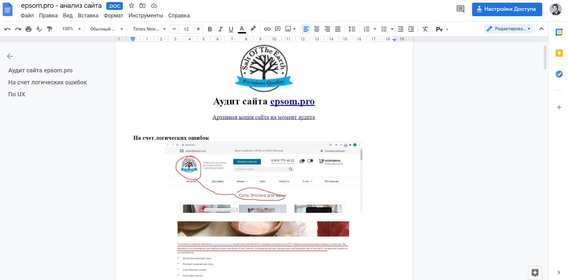 Аудит сайта epsom.pro.jpg