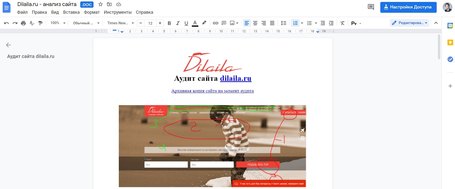 Аудит сайта туроператора dilaila.ru.jpg
