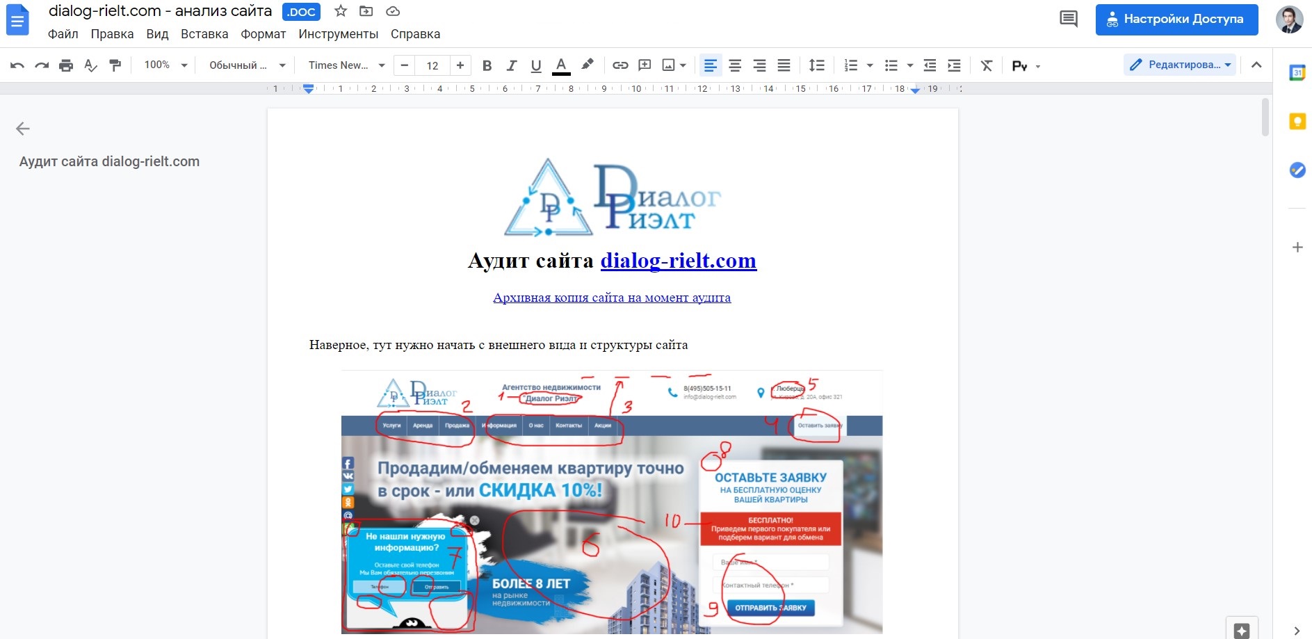 Аудит сайта агентства недвижимости dialog-rielt.com.jpg