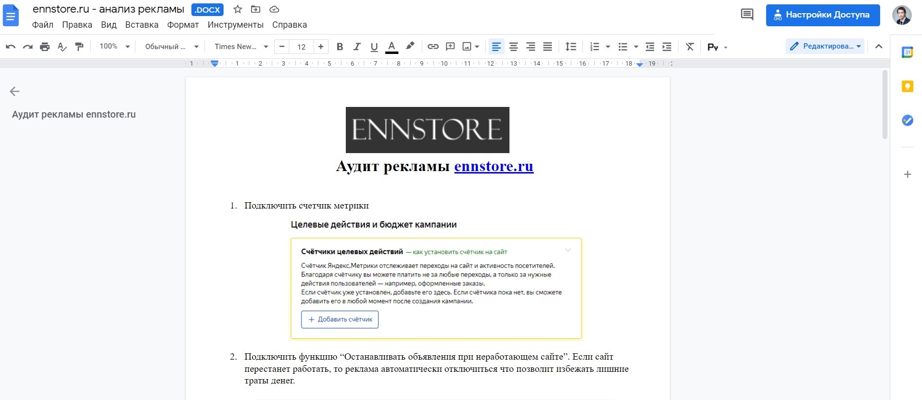 Аудит рекламы интернет-магазина дизайнерской одежды ennstore.ru.
