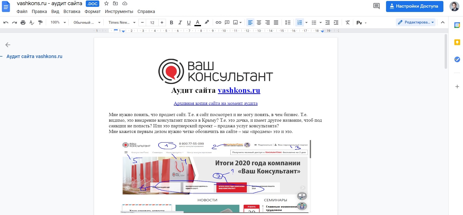 Аудит сайта vashkons.ru.jpg