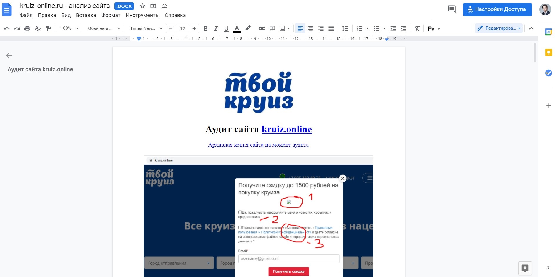 Аудит сайта речных круизов kruiz.online.jpg