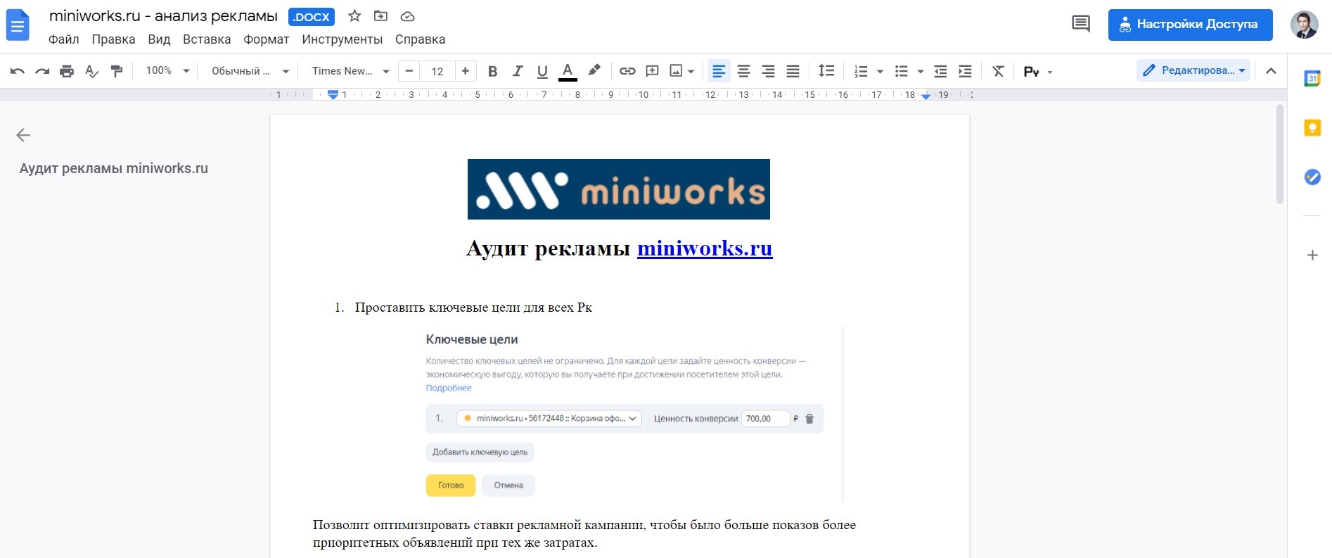 Аудит рекламы интернет-магазина пластиковой фурнитуры miniworks.
