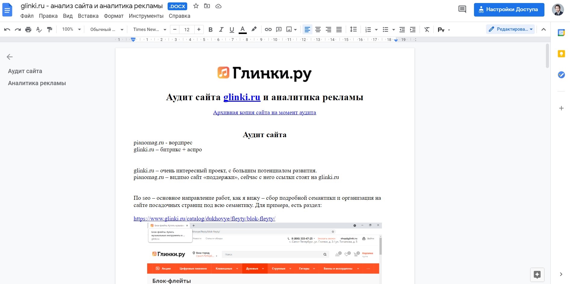 Аудит интернет-магазина музыкальных инструментов glinki.ru   ана