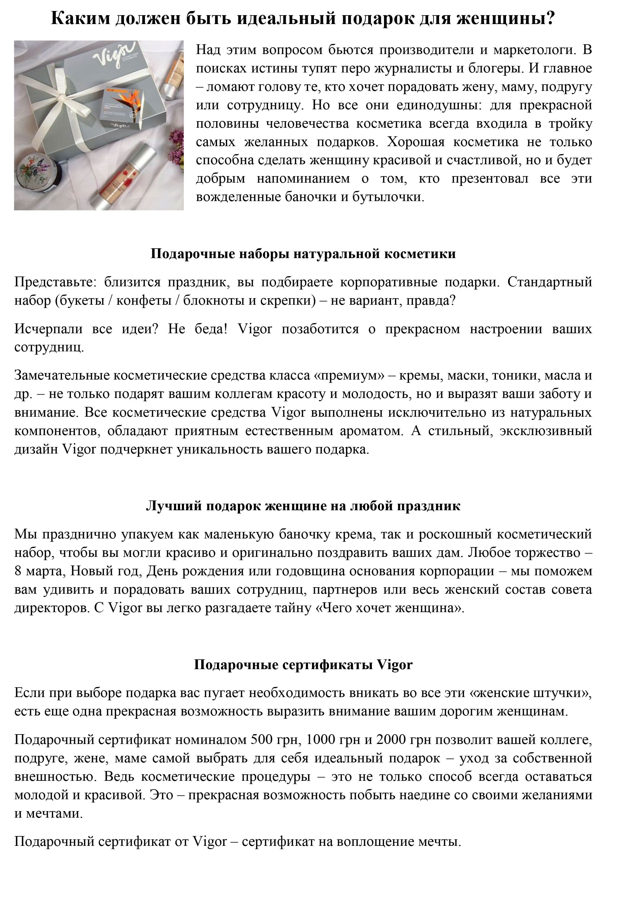 kosmetika-VIGOR-port (1).jpg