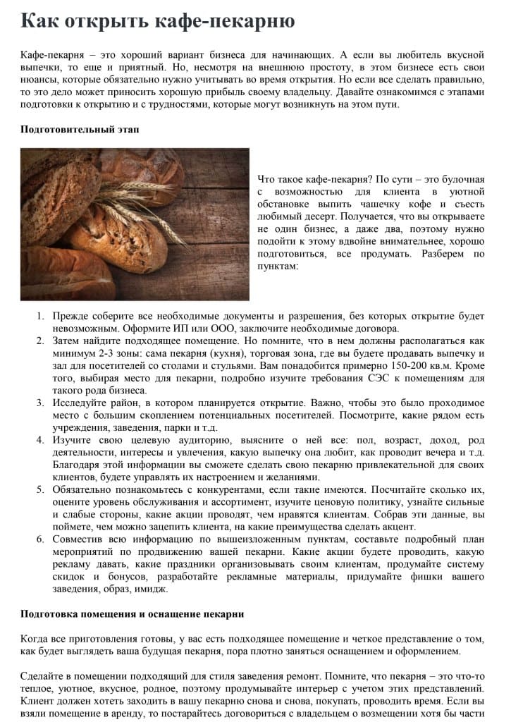 Kak-otkryit-kafe-pek.jpg