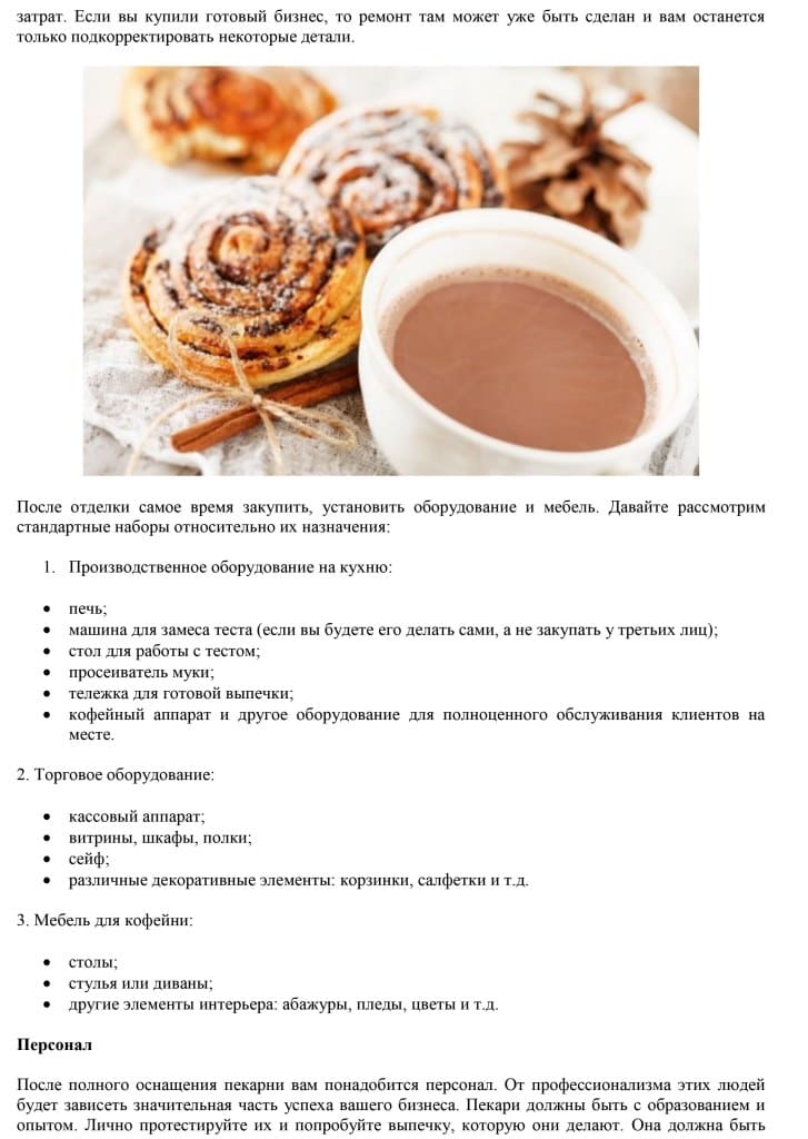 Kak-otkryit-kafe-pek (1).jpg