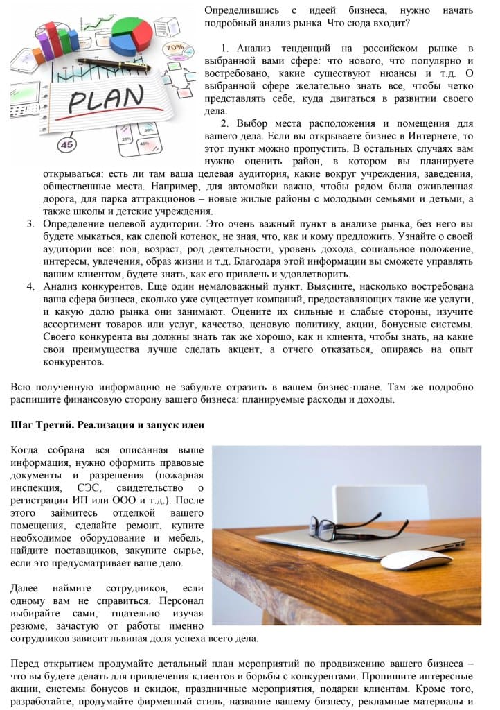 Kak-nachat-svoe-delo (1).jpg