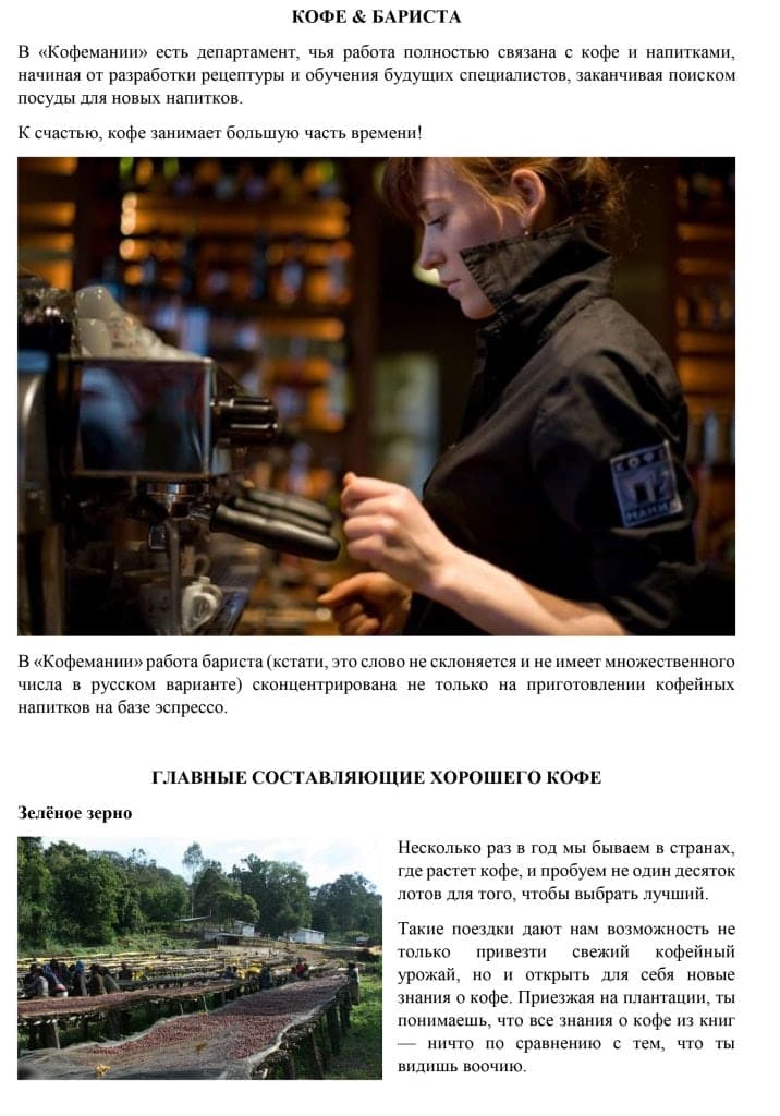 Portfolio-Kofemaniya (4).jpg