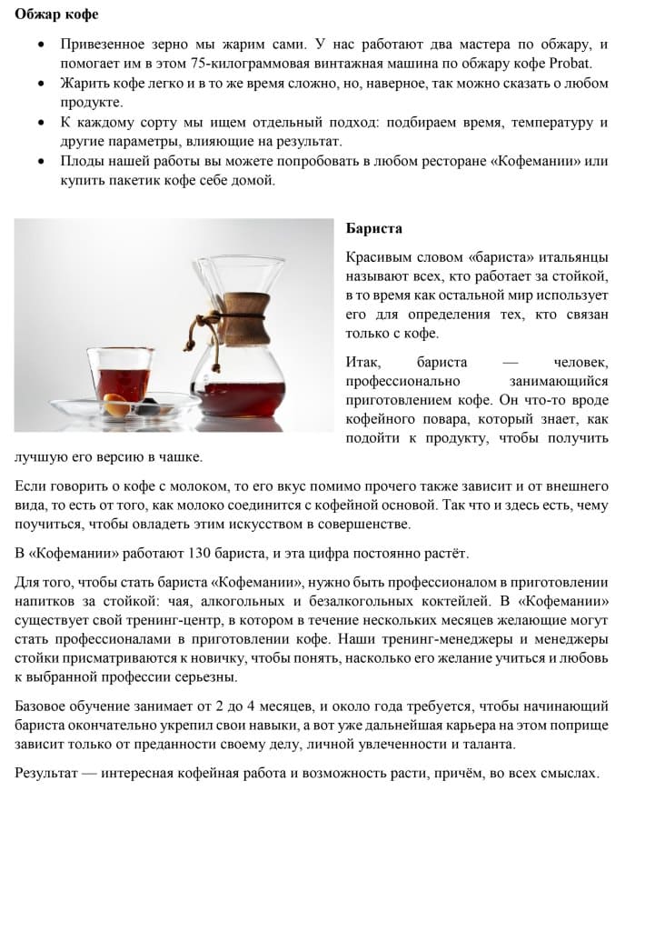 Portfolio-Kofemaniya (5).jpg