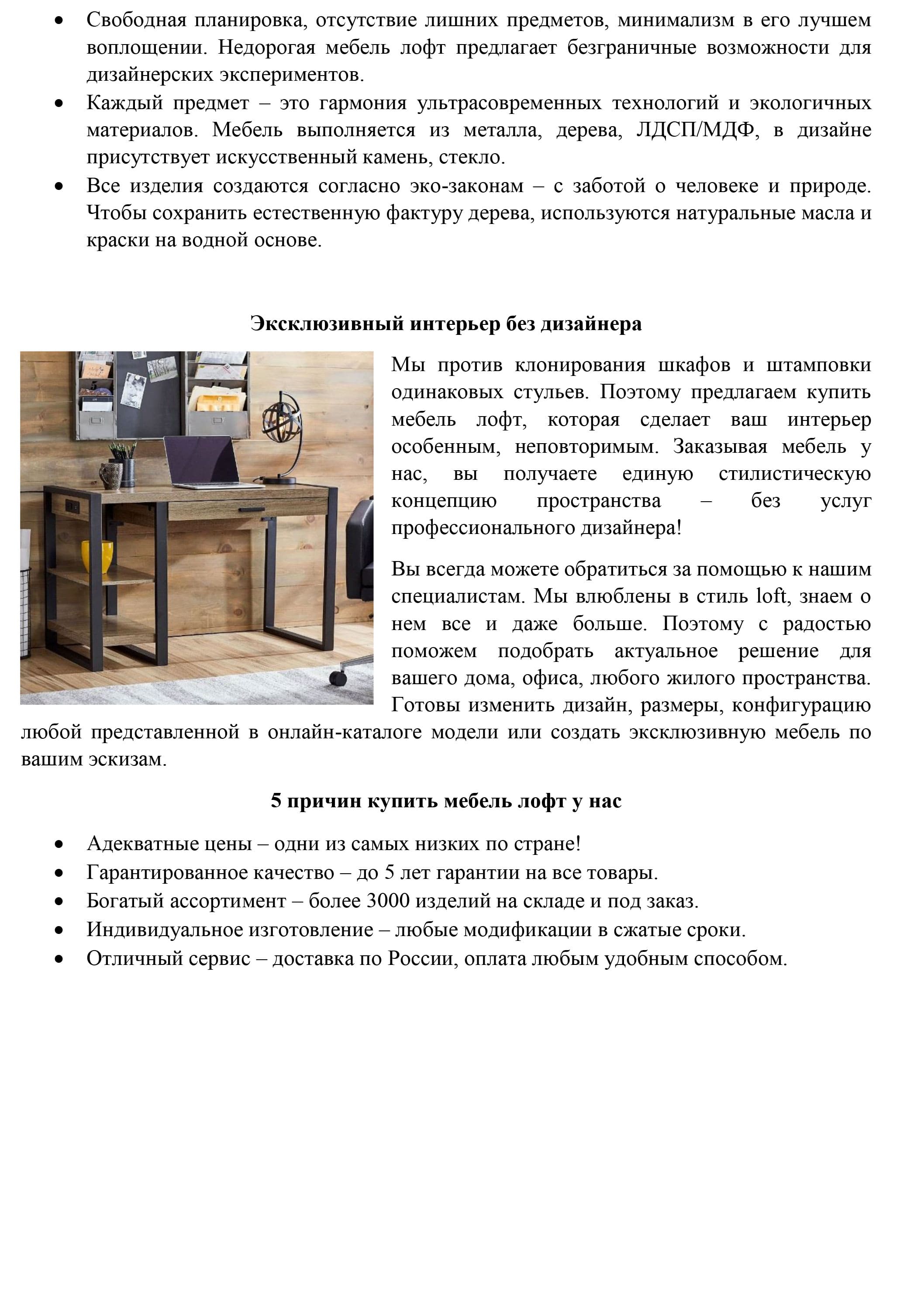 mebel-loft-portfolio (1).jpg