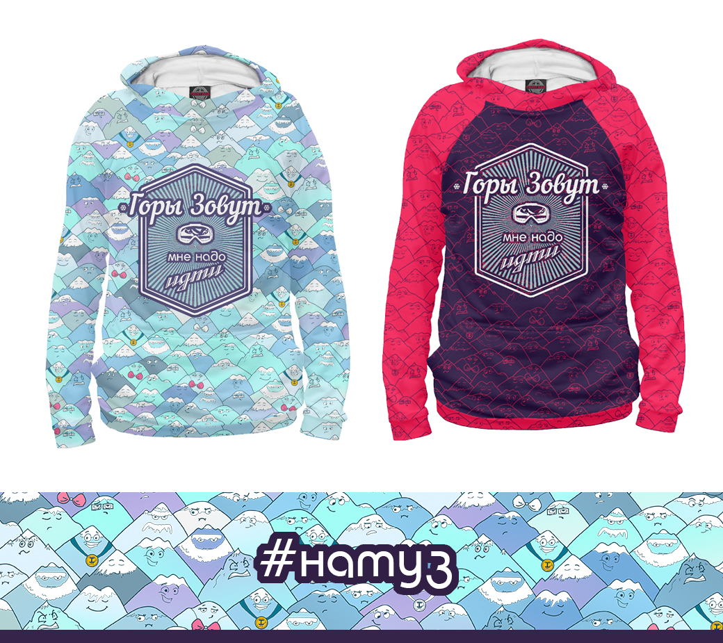 горы зовут толстовки.jpg