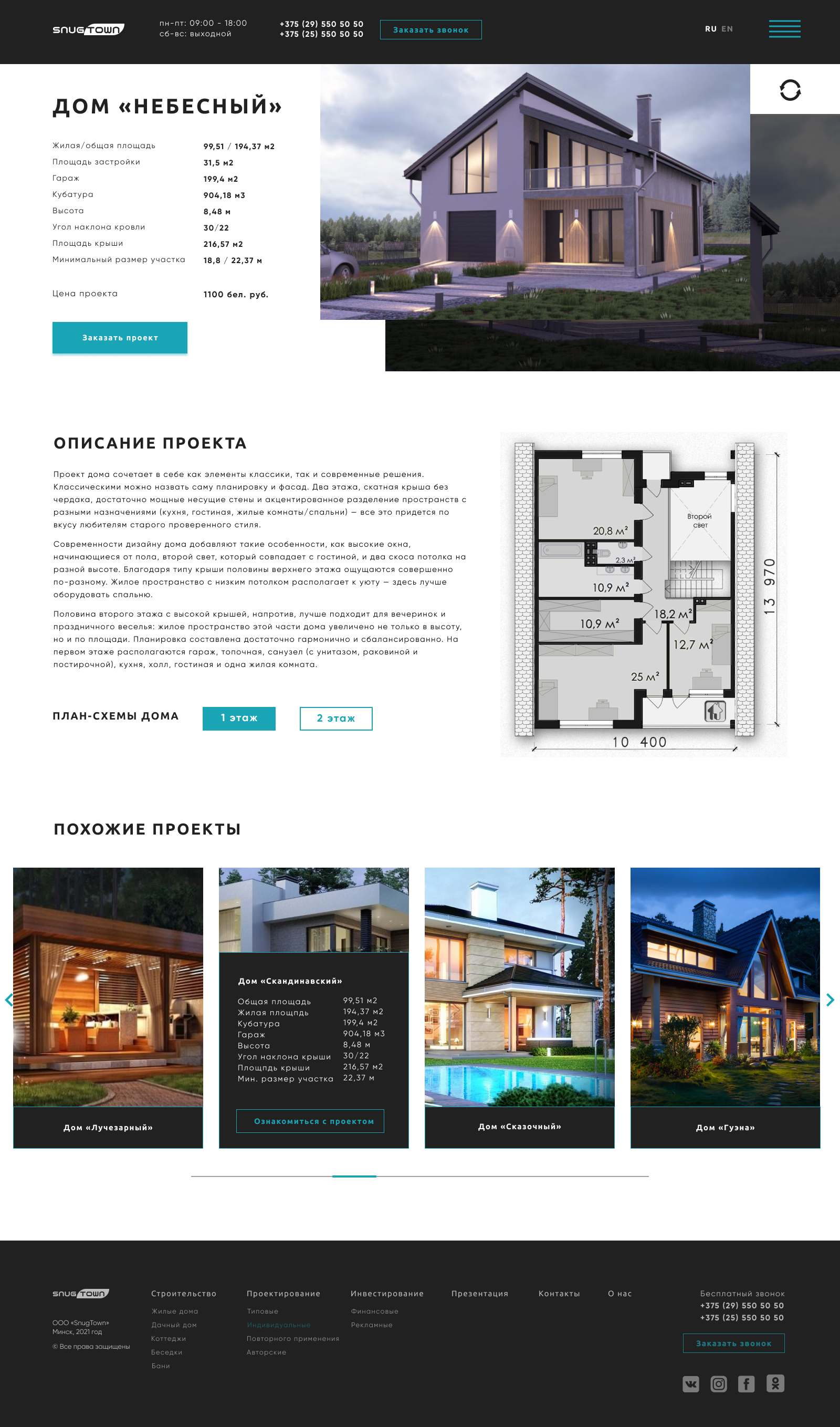 Страница заказа проекта.jpg