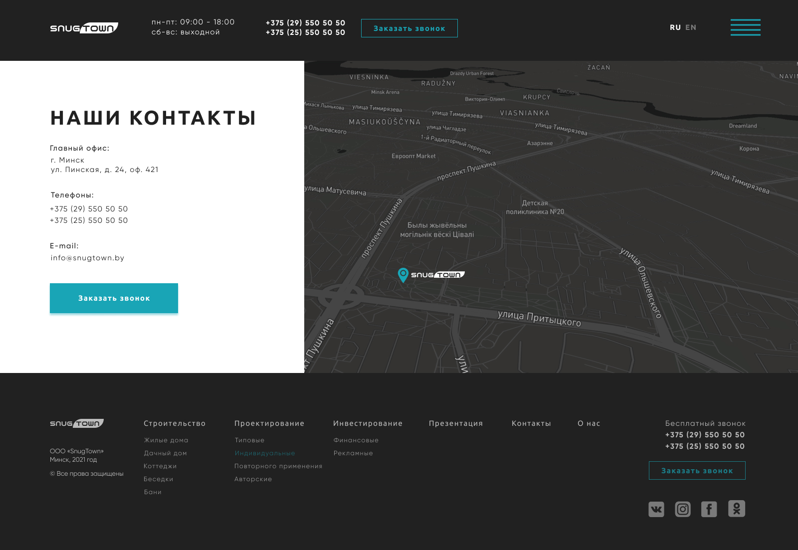 Страница конатктов.jpg