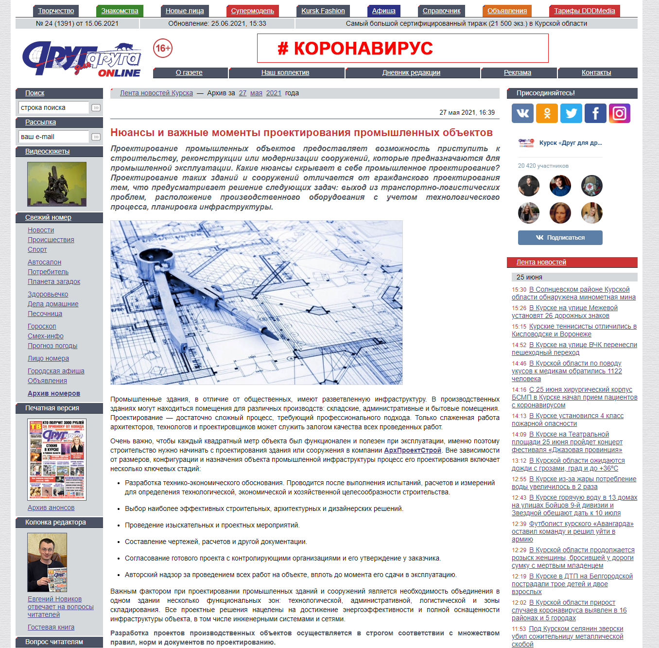 screencapture-dddkursk-ru-lenta-2021-05-27-073990-2021-06-25-15_