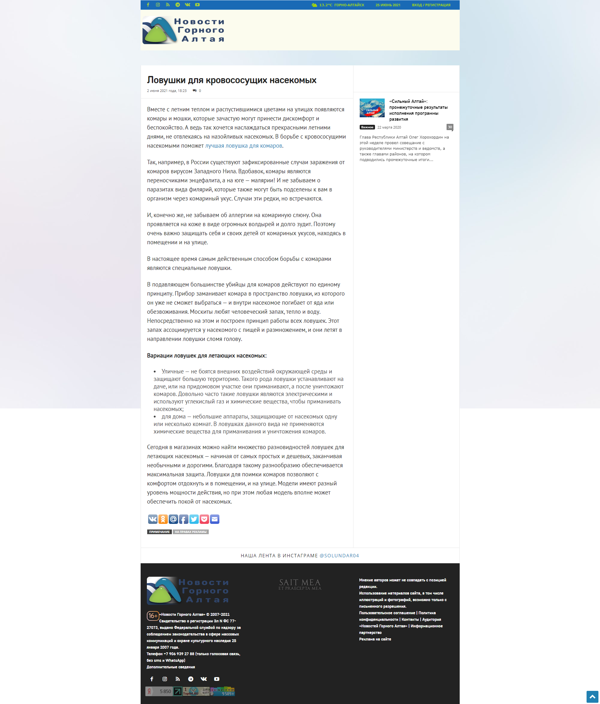 screencapture-gorno-altaisk-info-news-131410-2021-06-25-15_52_42