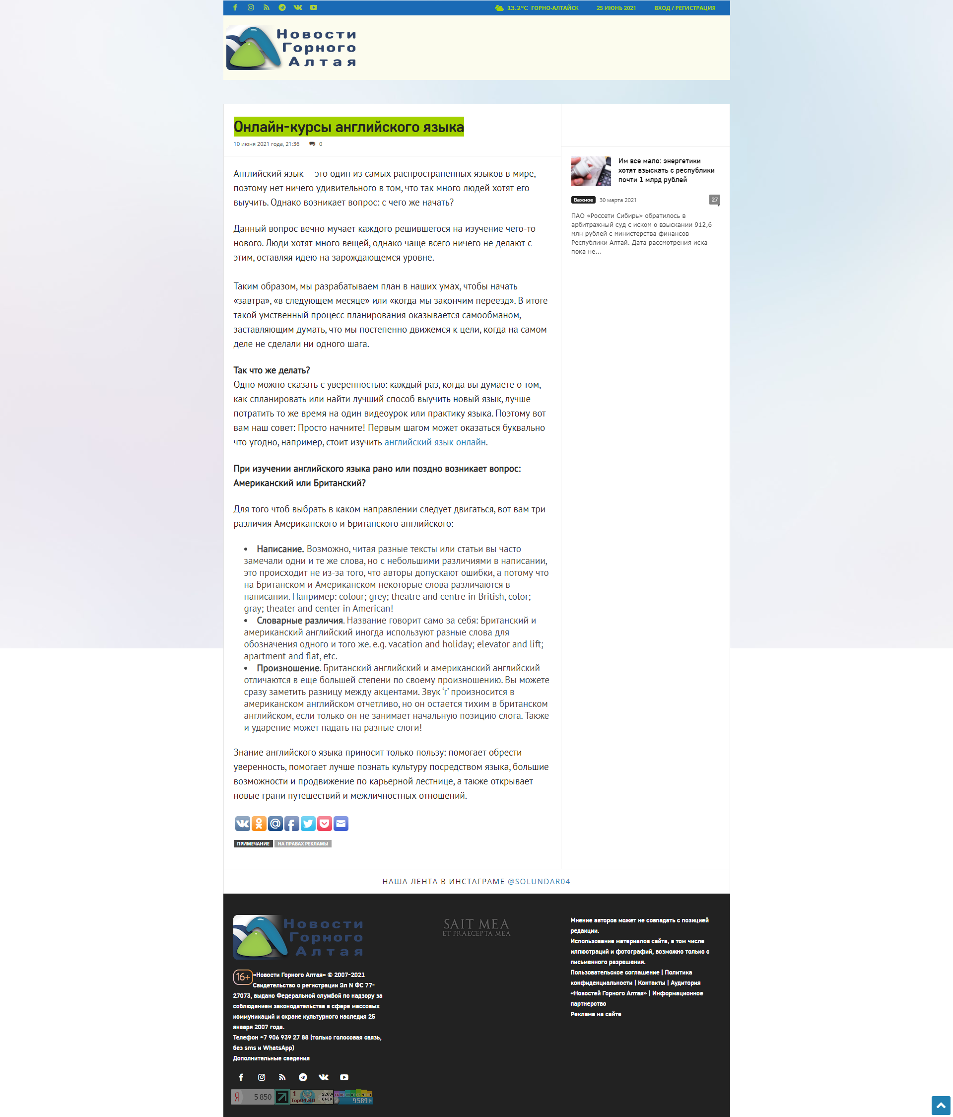 screencapture-gorno-altaisk-info-news-131681-2021-06-25-15_59_43