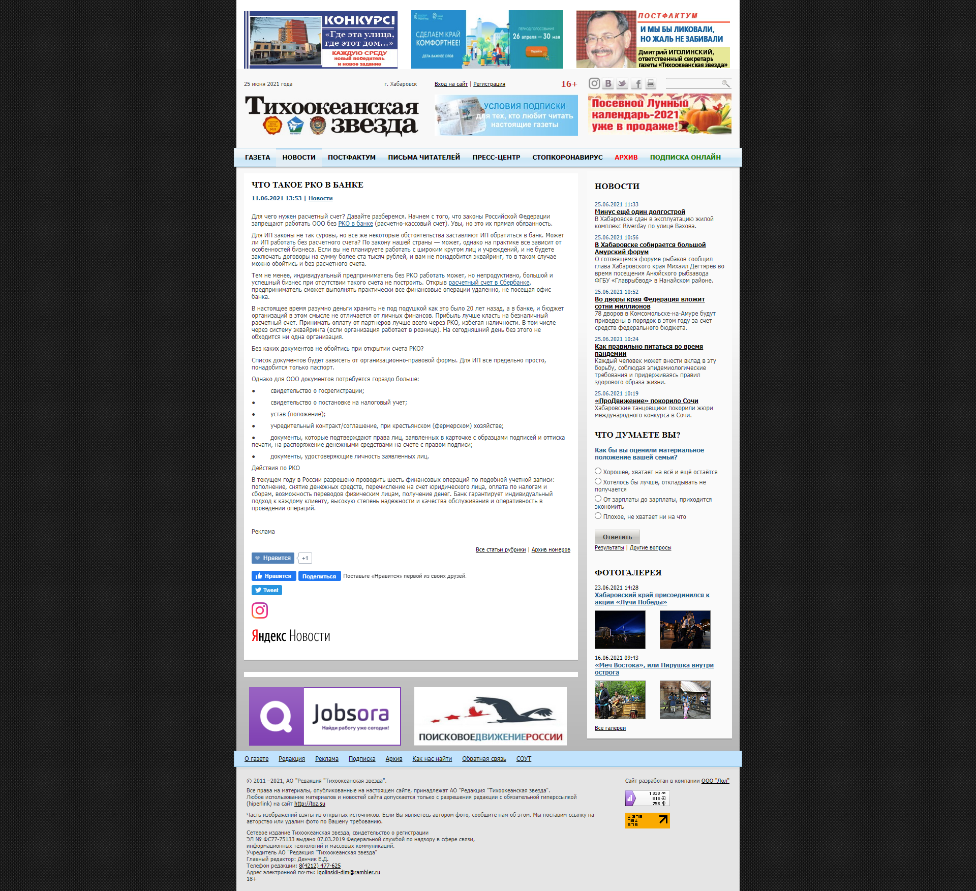 screencapture-toz-su-news-chto-takoe-rko-v-banke-2021-06-25-16_0