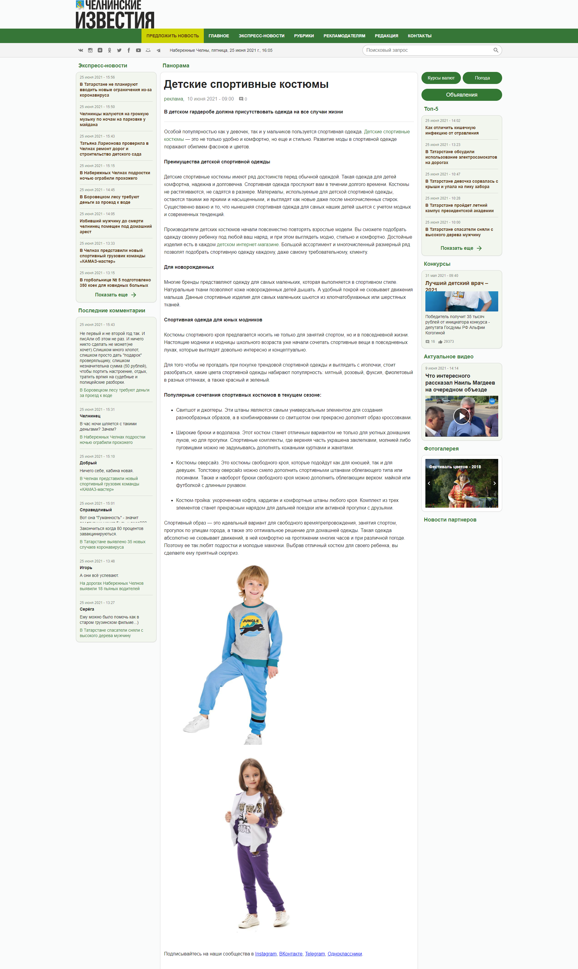 screencapture-chelny-izvest-ru-news-world-detskie-sportivnye-kos