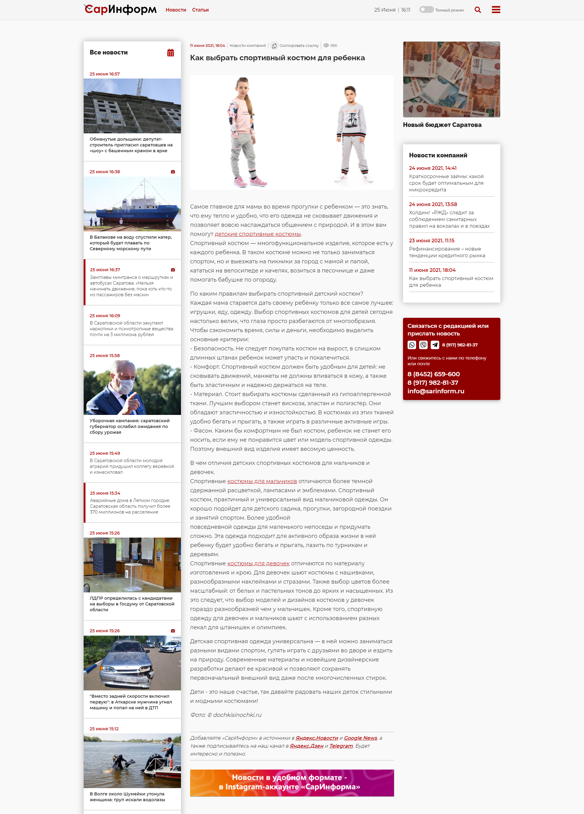screencapture-sarinform-ru-novosti-kompaniy-kak-vybrat-sportivny