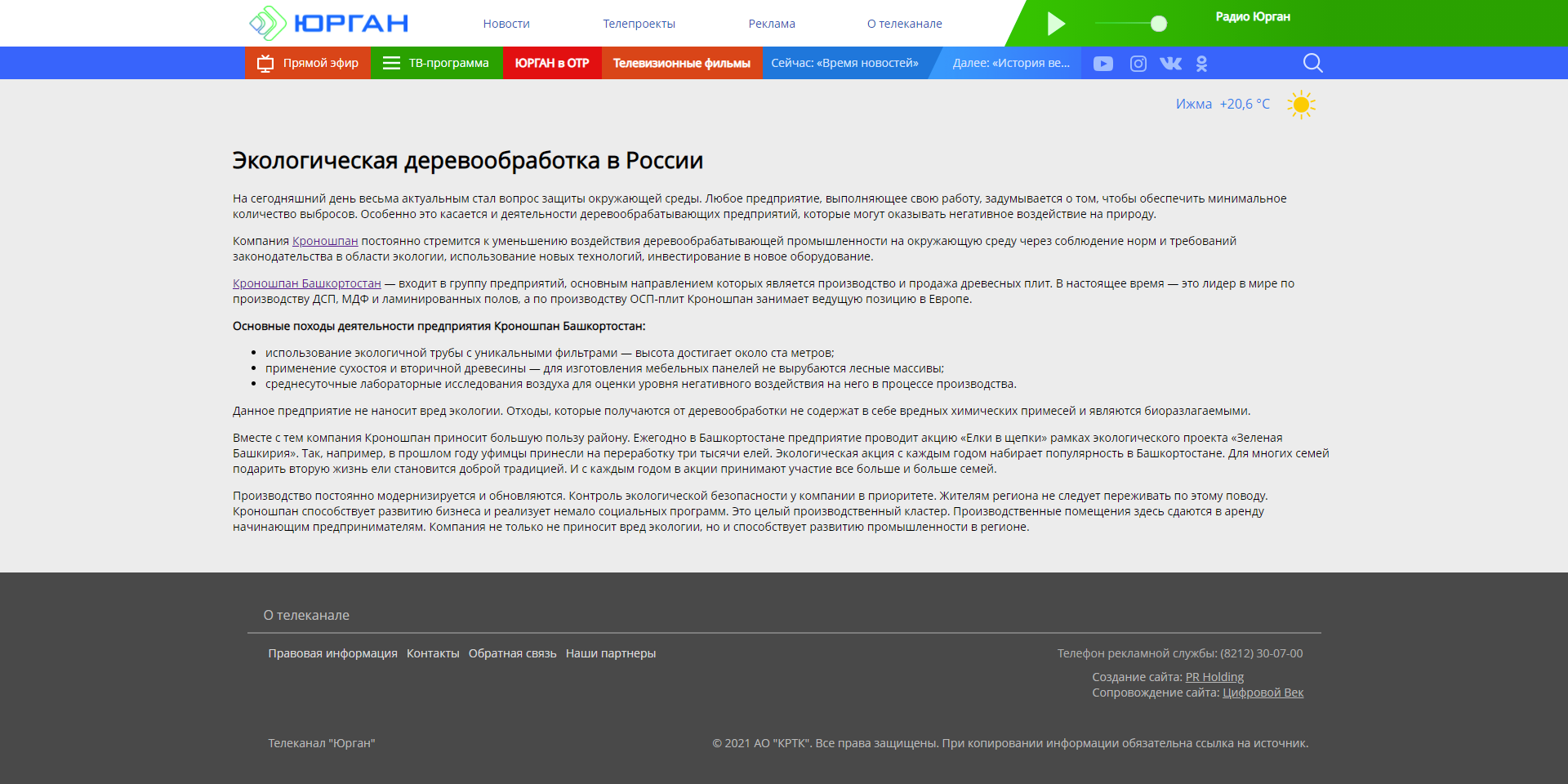 screencapture-xn-80af5aj3e-xn-p1ai-stati-ekologicheskaya-derevoo