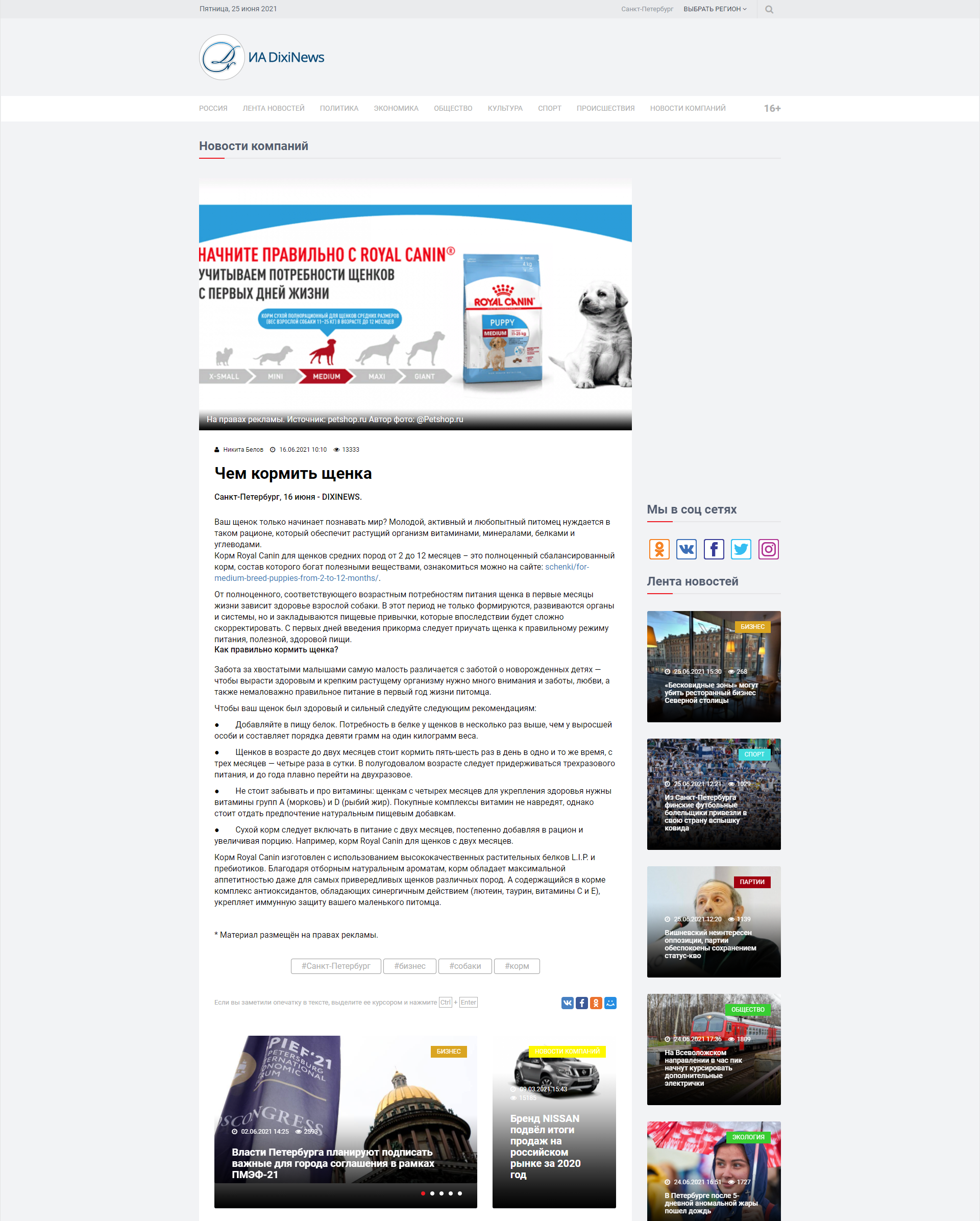 screencapture-spb-dixinews-ru-news-novosti-kompaniy-chem-kormit-