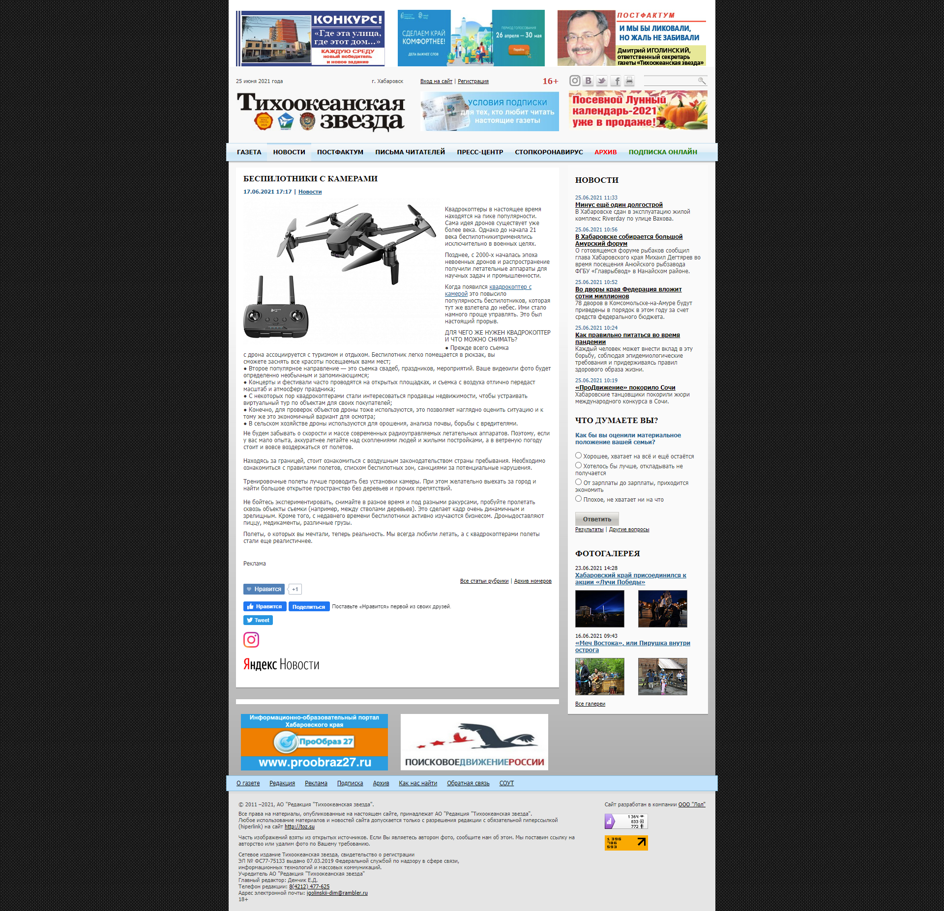 screencapture-toz-su-news-bespilotniki-s-kamerami-2021-06-25-16_