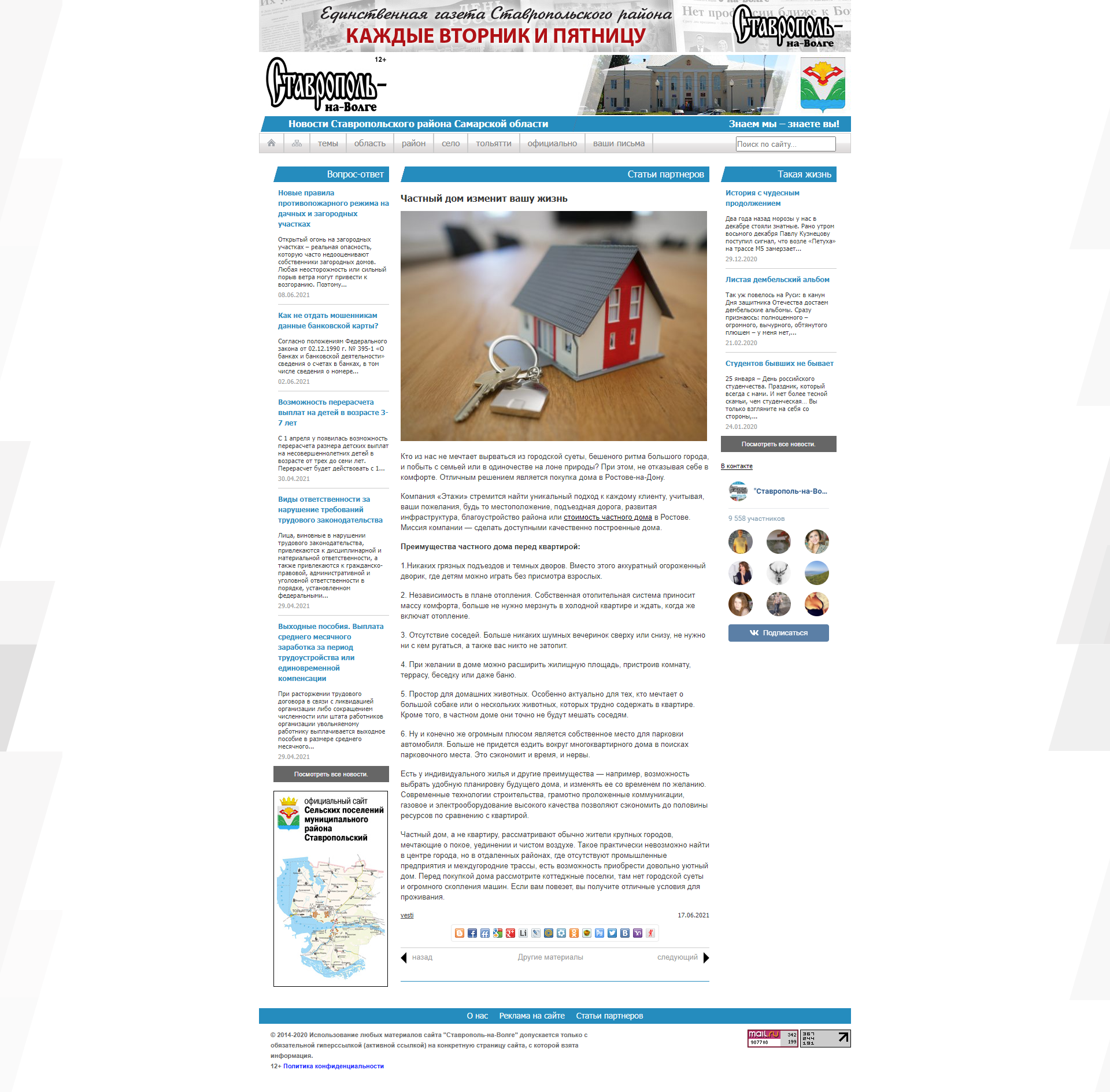 screencapture-vstrg-info-stati-partnerov-chastnyj-dom-izmenit-va