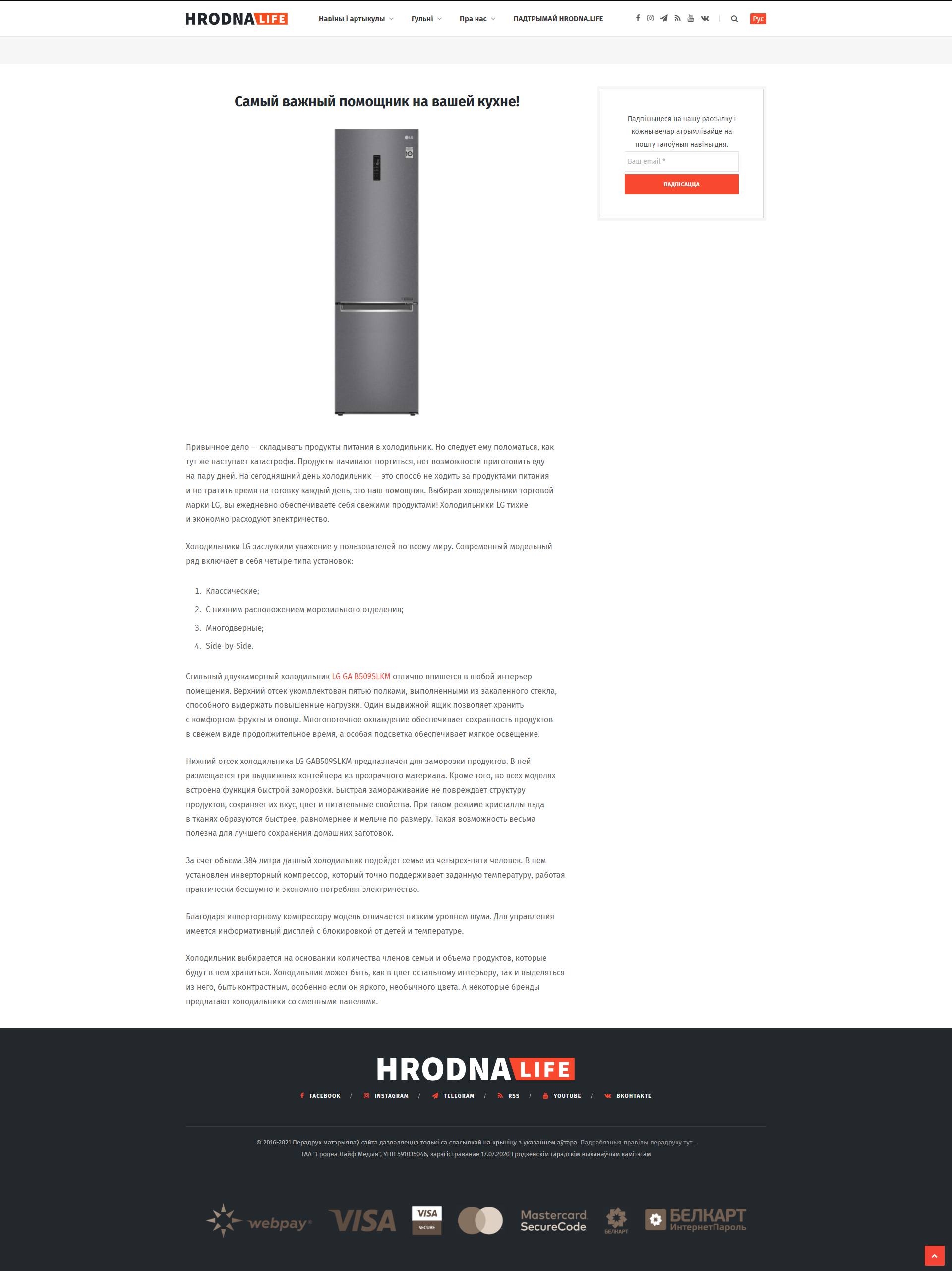 screencapture-hrodna-life-samyj-vazhnyj-pomoshhnik-na-vashej-kuh